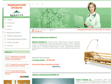 Tablet Screenshot of medkrovati.ru